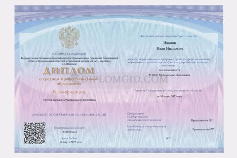 диплом спо 2023-2025 с qr кодом
